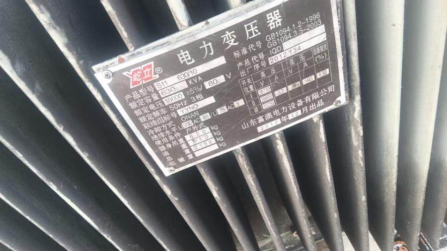 5月12日廊坊处置报废废旧原装铜芯变压器2台{廊坊}整体打包处理网络拍卖公告