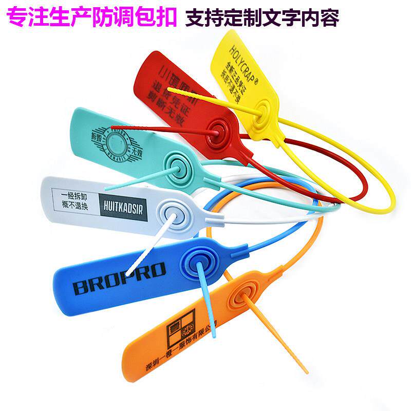 一次性塑料封条封签衣服鞋包防调包样品防拆防掉包锁扣扎带300mm
