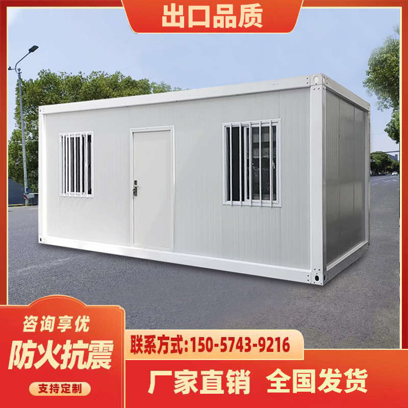 住人集装箱移动房家用集成房屋办公室工地简易组装可拆卸活动板房
