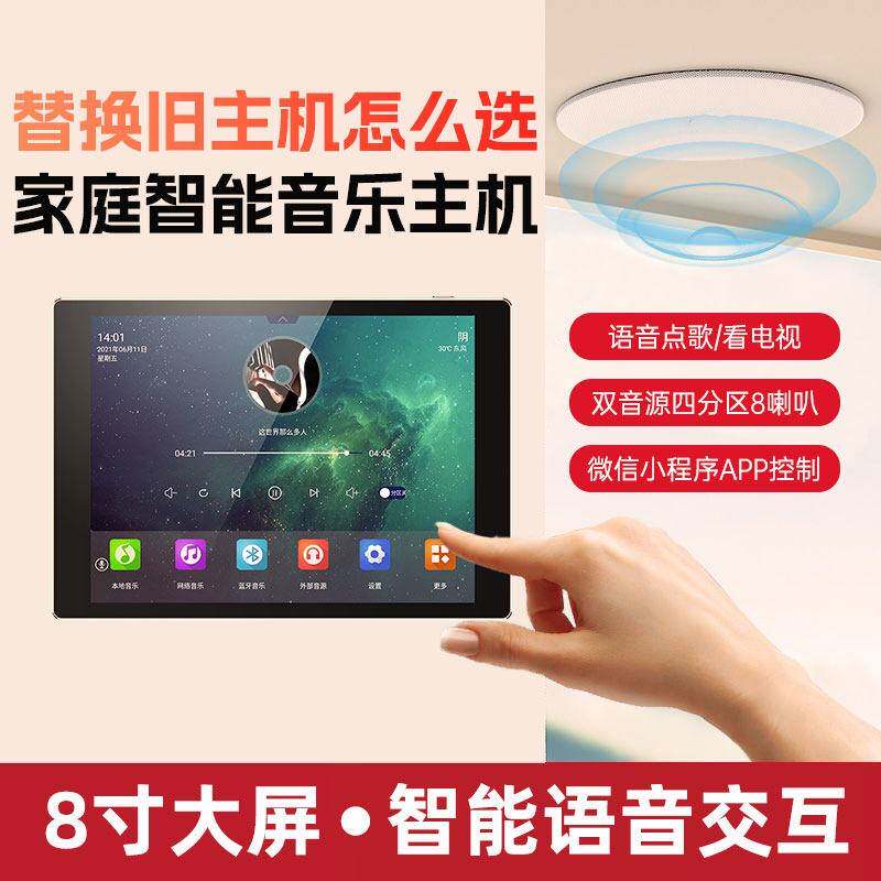 亿佳音V8家庭背景音乐主机系统套装安卓K歌吸顶喇叭控制器