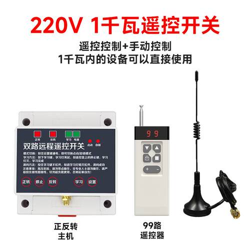 正品电机卷正反转遥控开关工3业倒顺控制器22080VV三相大棚帘机遥