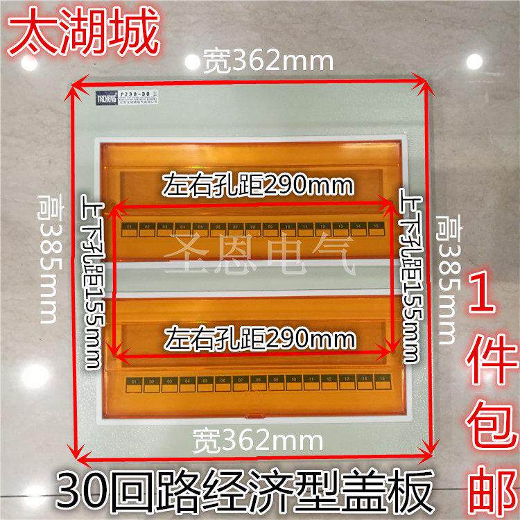 太湖城回路箱 配电箱经济型PZ30-30回路双排铁面板及塑料盖板面板