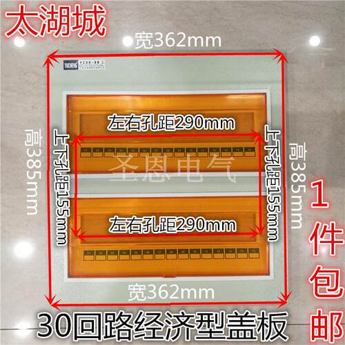 太湖城回路箱 配电箱经济型PZ30-30回路双排铁面板及塑料盖板面板