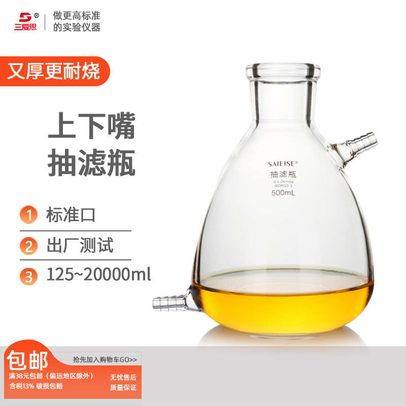 三爱思上嘴抽滤瓶125 250 500mL 1-20L陶瓷漏斗抽滤装置布氏漏斗
