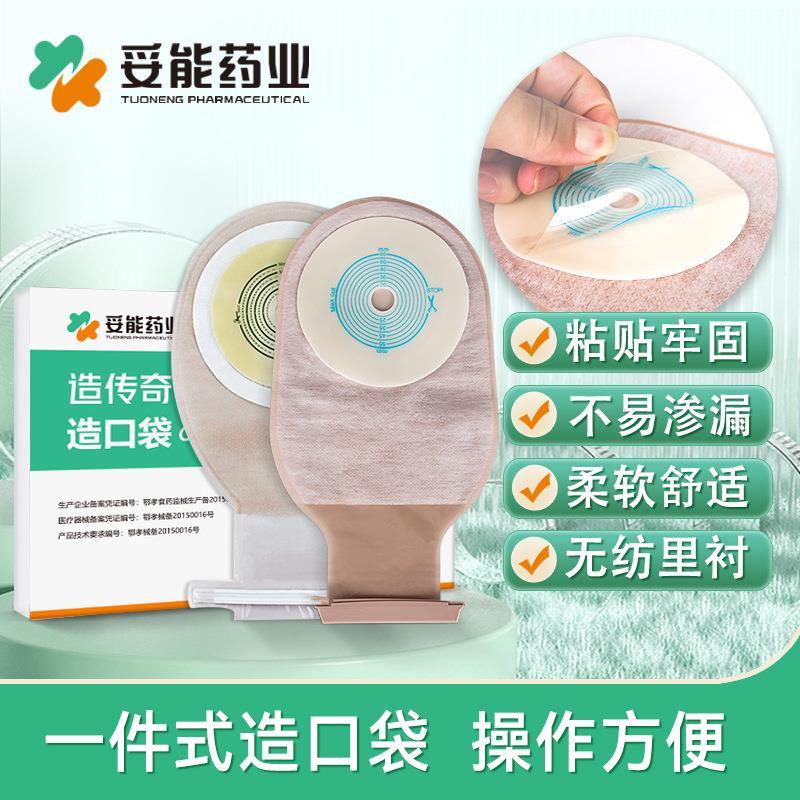妥能造口袋封口款扎带款柔软亲肤一件式大便袋一次性直肠肛肠防漏