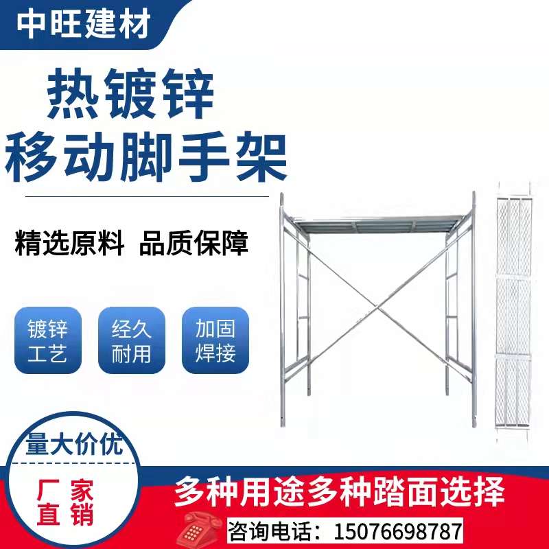 厂家直销镀锌移动式脚手架梯形架活动架建筑工地装修四杠型手脚架