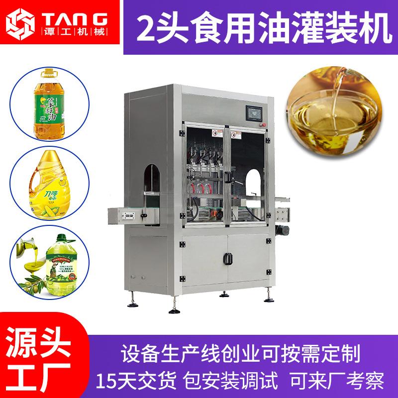 液体灌装机全自动橄榄油山茶油菜籽油灌装生产线2头食用油灌装机