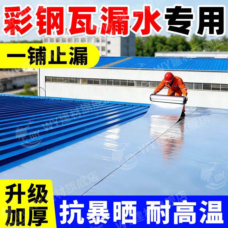 彩钢瓦自粘防水卷材 铁皮屋顶补漏耐高温防水胶带