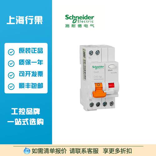 漏电保护断路器 Easy9系列断路器 EA9C45/EA9C6 5电流保护