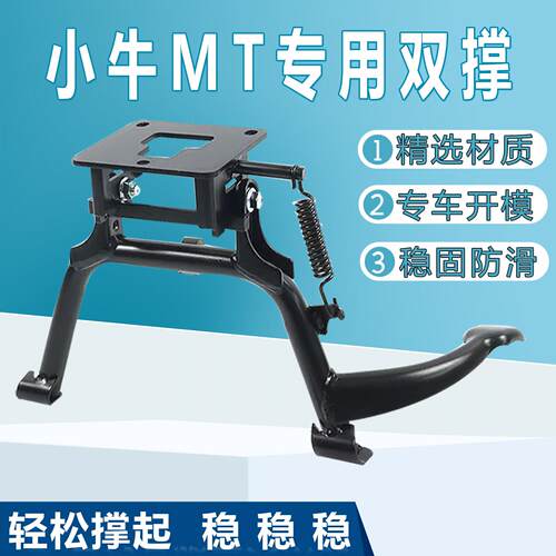 适小牛MTplay中撑双撑MT2025加厚加粗大脚撑支架无损安装改装配件