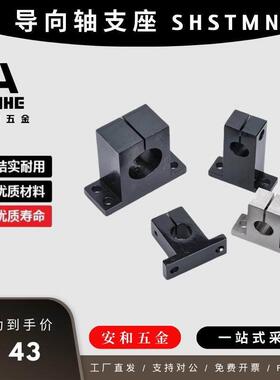 加厚T形支架导向轴支座开口型SHSTMN 15 16 镀镍立式底座光轴支撑