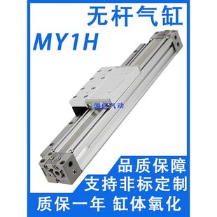 300 400 机械式 700 500X600 800 高速MY1H无杆气缸带导轨16