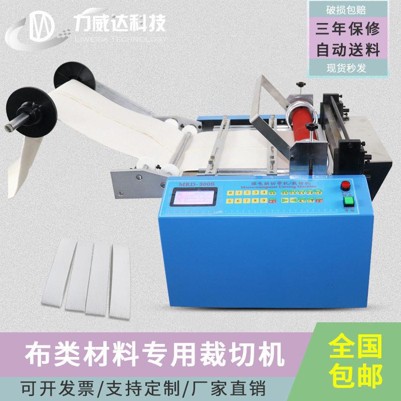 无纺布导电胶布裁布机熔喷布带胶布切布机双层布套窗帘布裁切机