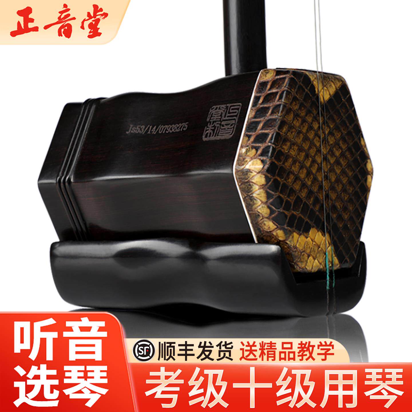 正音堂二胡乐器厂家直销专业演奏黑檀紫檀大音量二胡初学检定考试