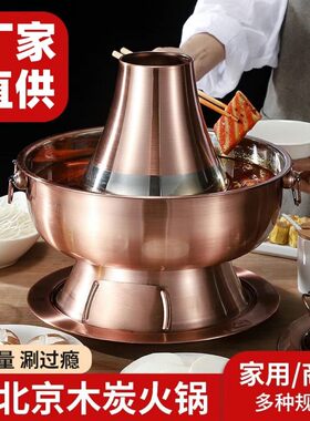 老北京铜火锅涮肉火锅鸳鸯锅炉仿铜不锈钢锅加厚木炭商用紫铜火锅