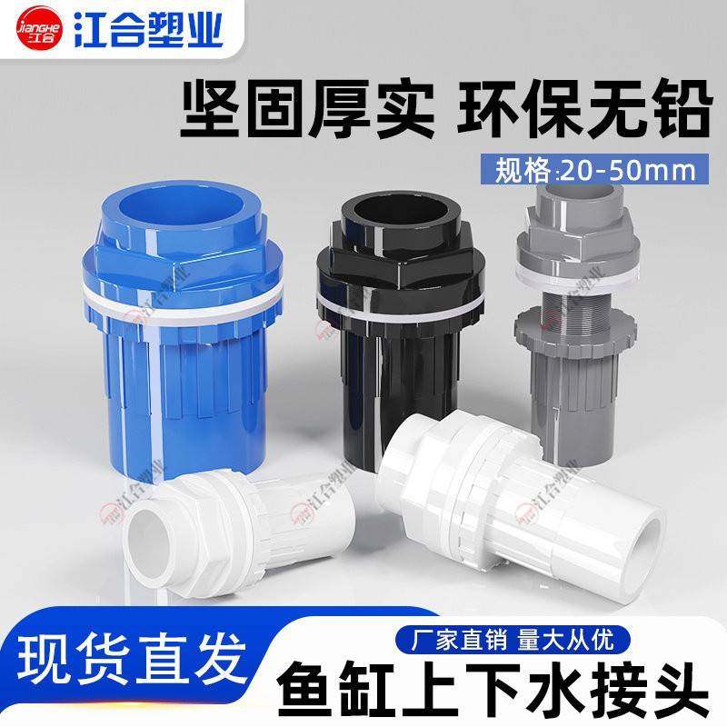 PVC鱼缸上下水接头 直通塑料水箱防溢流加长内外丝牙螺纹水管配件,基础建材,接头,淘宝优惠券,粉丝福利购,淘宝优惠卷