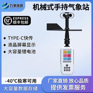 手持式气象仪无线便携式户外风向风速仪微型手持测风仪手持气象站
