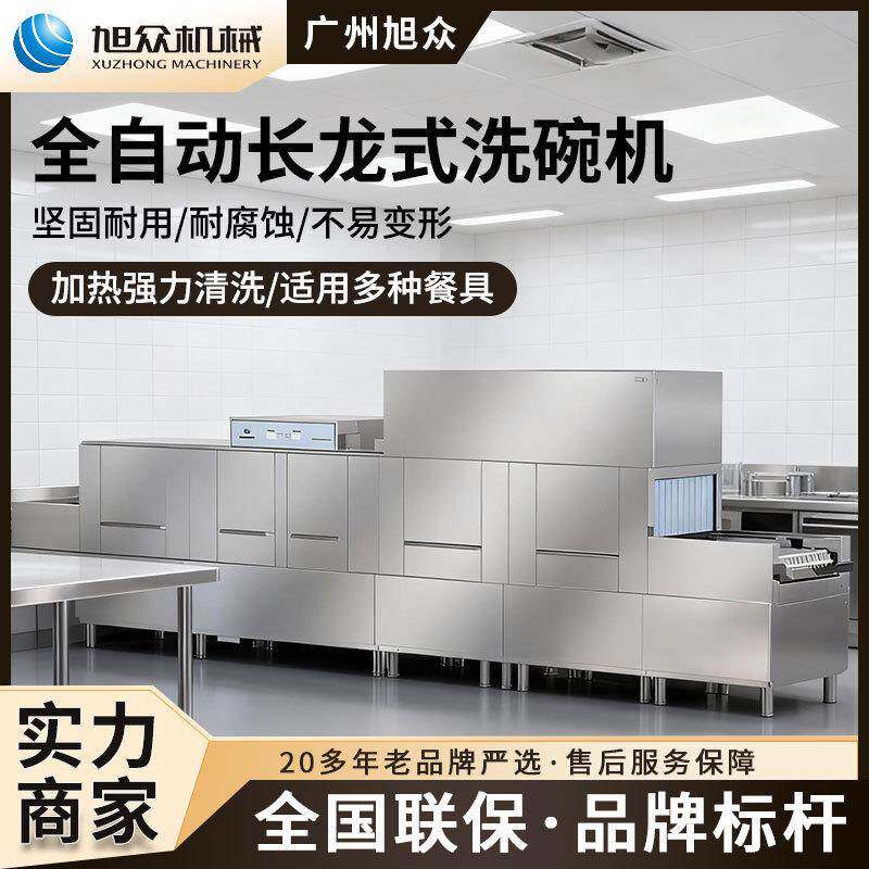 旭众商用长龙式洗碗机不锈钢餐具清洗设备食堂酒店碗筷餐具清洗机