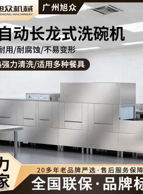商用长龙式洗碗机不锈钢餐具清洗设备食堂酒店碗筷餐具清洗机