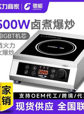 驰能商用电磁炉3500w大功率台式炉平面凹面饭店食堂餐饮猛火炉灶