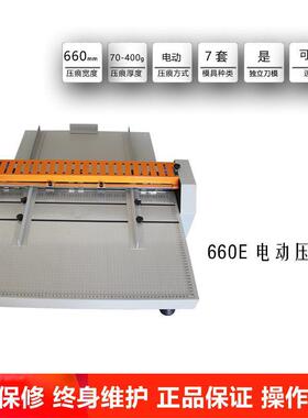 五豪660E电动高速压痕机书脊压痕机点线机虚线机一体机