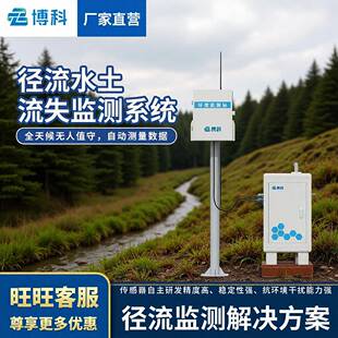 地表径流泥沙监测仪泥沙测量仪水土流失监测系统水土保持监测设备