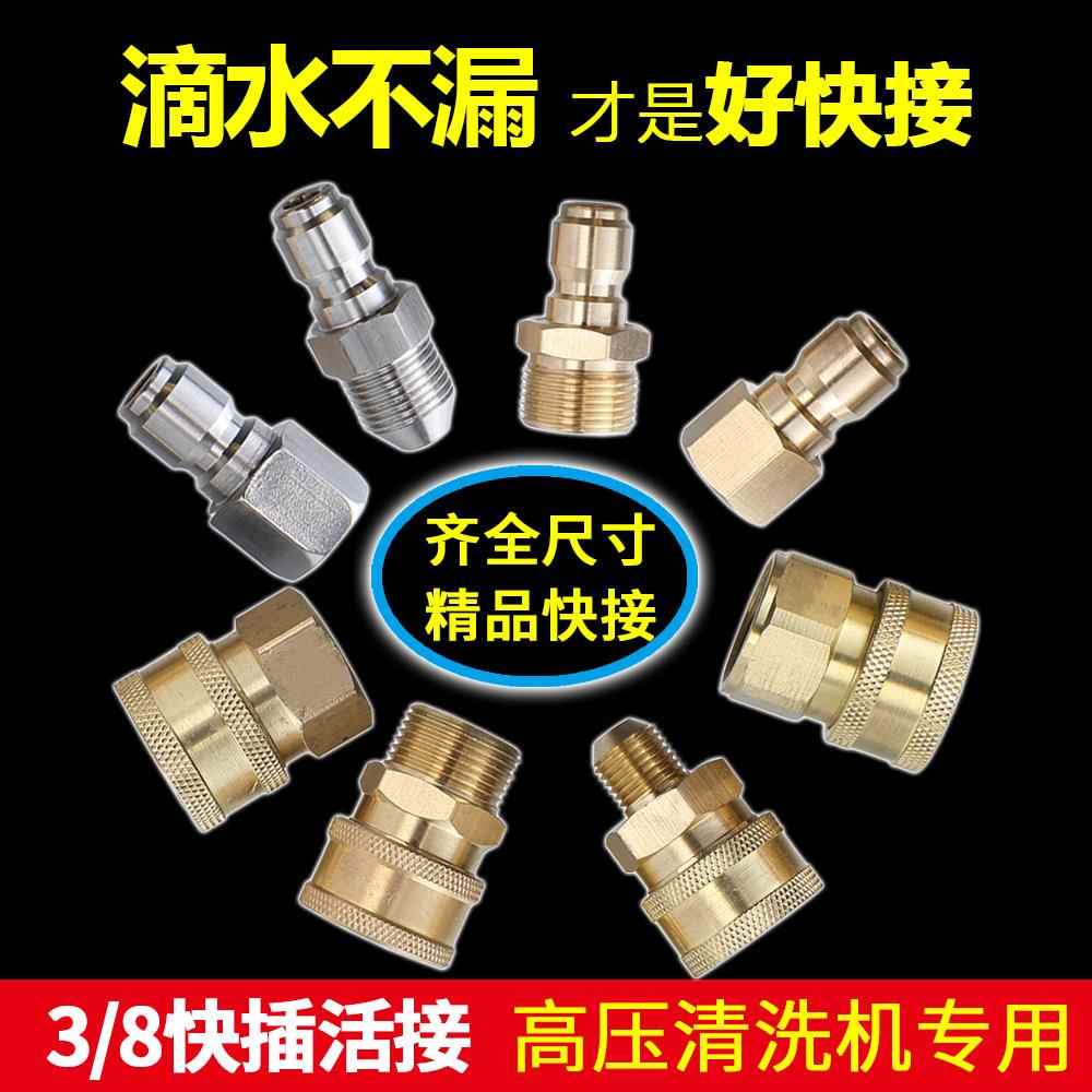 洗车机出水铜快接高压水管接头全铜快接头母头公头全套清洗机铜接