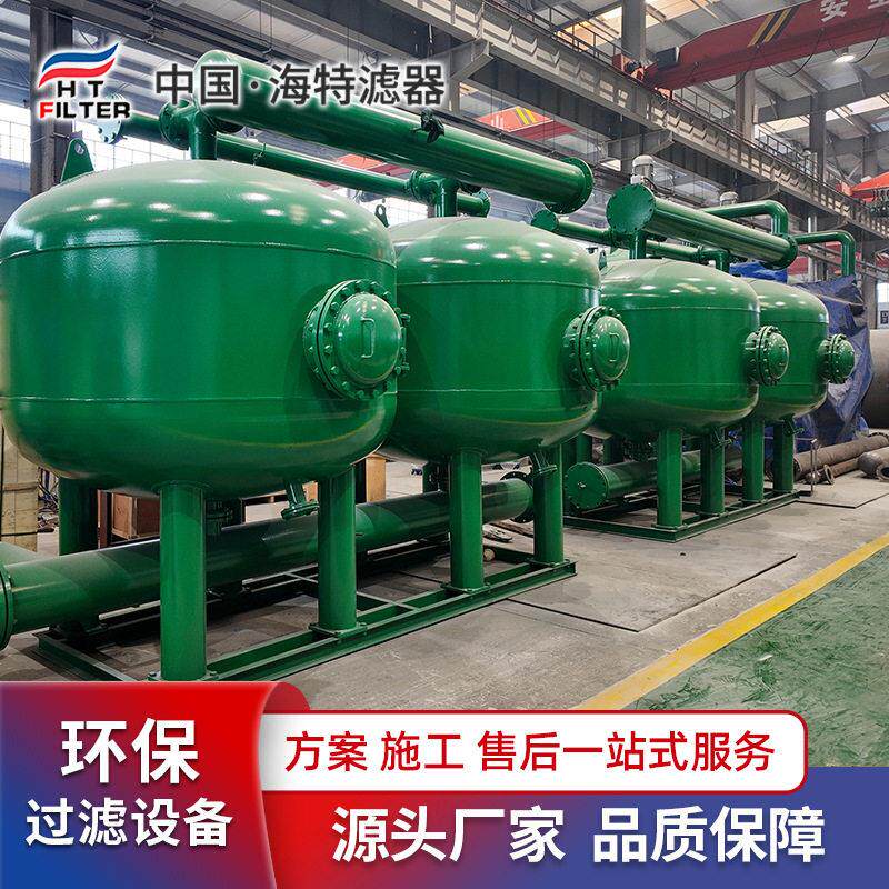 海特  循环水旁滤浅层砂过滤器 石英砂活性炭 自动反冲洗