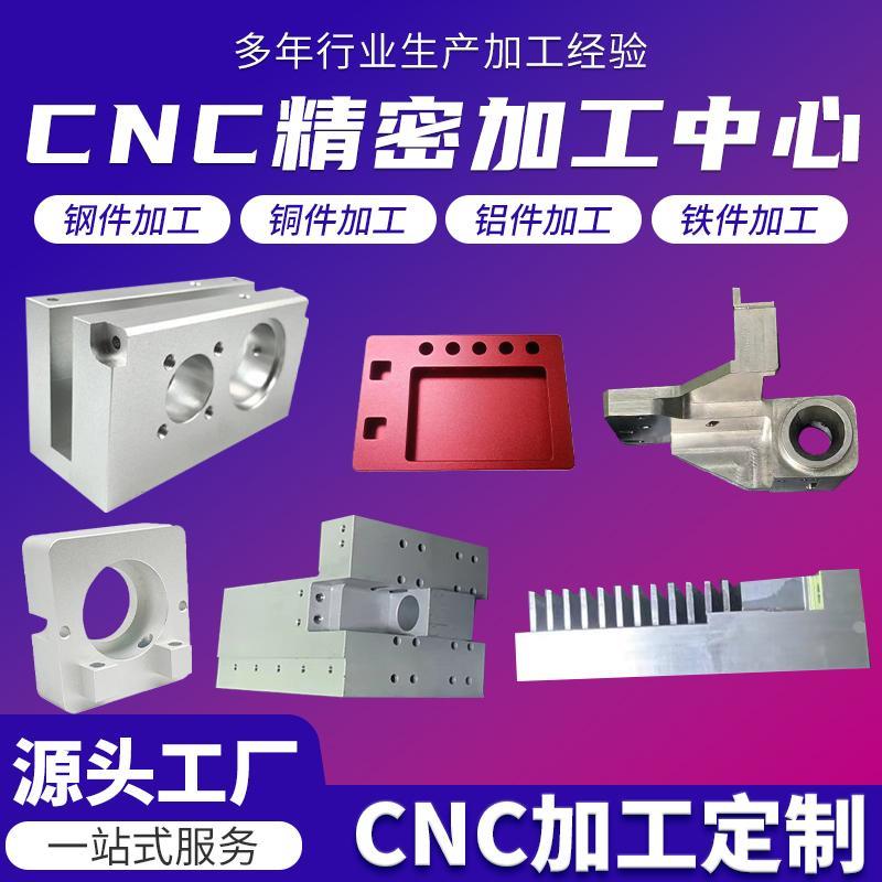 五金零件定制cnc数控车床锡青铜红铜黄铜铝合金塑胶钣金折弯加工