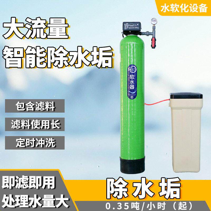 自动一体式家用软水机食品级树脂自来水软化除水垢全屋净水软水器