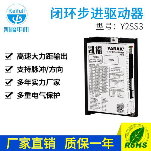 凯福CANopen步进驱动器Y2SS-CAN适配20~86闭环步进电机
