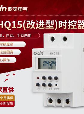欣灵路灯自动控制器微电脑时控开关HHQ15时控器定时器