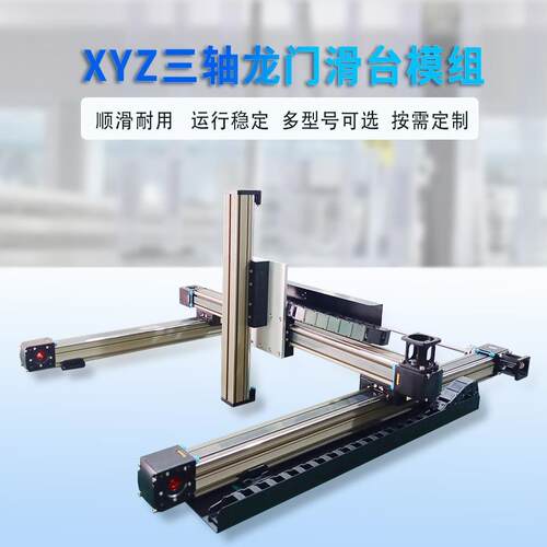东莞奥铭直线模组XYZ三轴滑台 龙门点胶机导轨精密移动同步带模组