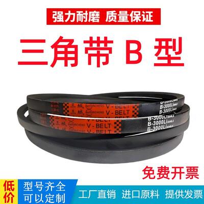 三城橡胶三角带 B500-B5600Li工业机器齿形传动皮带A型B型C型D型