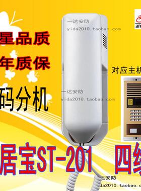楼宇对讲 4线分机 数码 室内机 门铃 安居宝 ST-201 呼叫对讲开锁