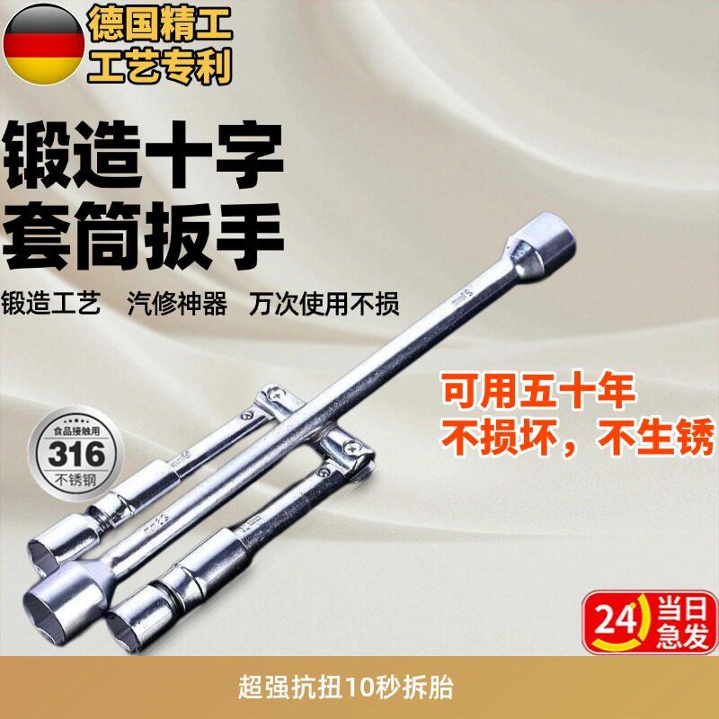 折叠十字板手可拆卸汽车轮胎扳手便携式十字轮胎套筒扳手汽修扳手