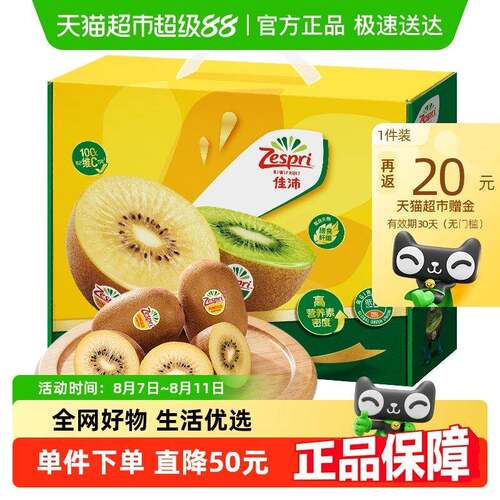 【下拉详情领优惠】佳沛新西兰金奇异果超大果礼盒装新鲜水果顺丰