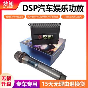 妙知专车专用DSP汽车功放娱乐KTV 无失真升级 车载影音卡拉OK