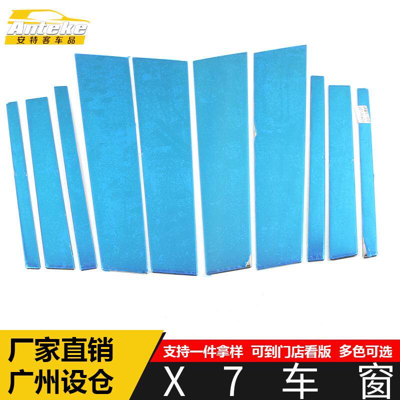 适用于汉腾X7车窗饰条X7不锈钢车身玻璃防刮擦蹭亮条改装配件用品