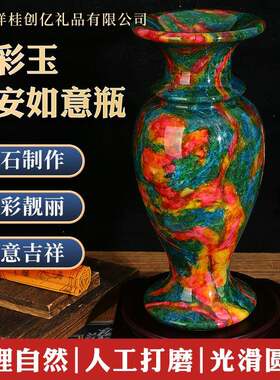 七彩玉平安如意瓶新中式花瓶家居玄关装饰工艺摆件原石打磨摆件