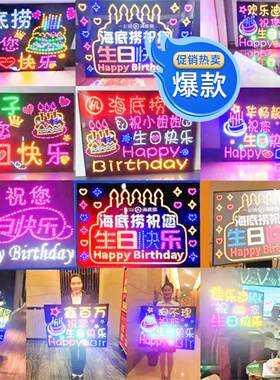 海底捞生日快乐LED灯牌80*60cm火锅店手举牌演唱会应援发光字定制