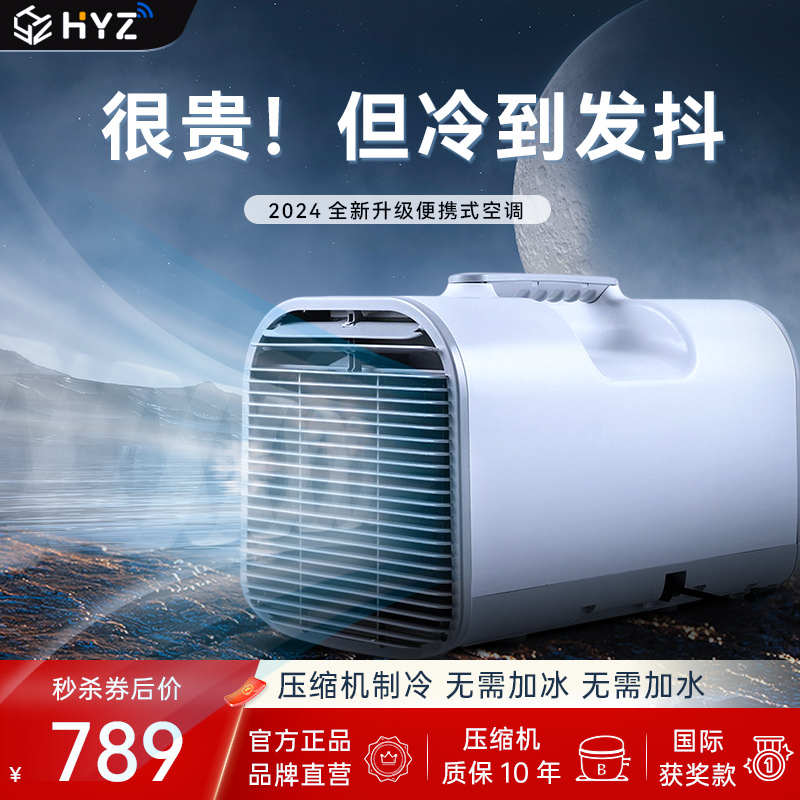 移动空调小空调冷暖一体机车载制冷宿舍免安装小型便携蚊帐空调扇