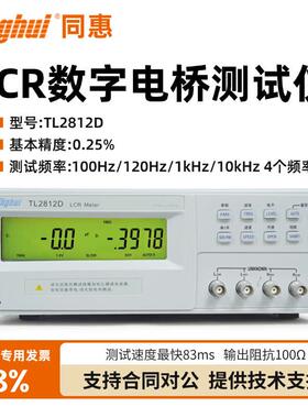 (tonghui)TL2812DLCR数字电桥电容电阻电感测量测试仪频率10