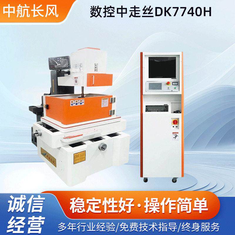 厂家供应电火花线切割全自动电动升降数控中走丝DK7740H机床