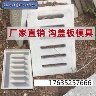 水沟盖板塑料模板下水道预制水泥边沟盖板模具混凝土井盖磨具制品