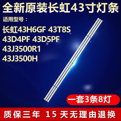 全新适用43D5PF液晶电视背光专用灯条JL.D43081330-002SS-M_V
