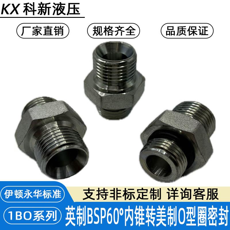 伊顿永华1BO系列英制直管外螺纹转美制SAE外螺纹O型圈密封接头图片