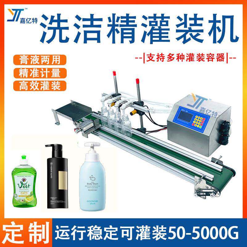 半自动洗洁精灌装机高速瓶装洗发水灌装机小型真空沐浴乳灌装机