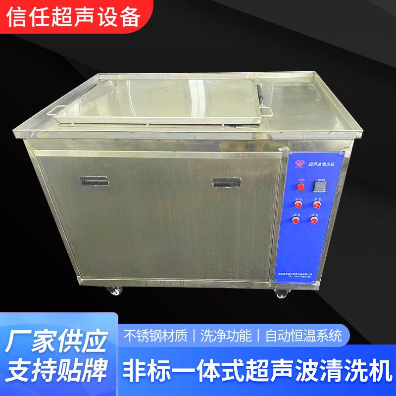 工业除油五金金属清洗机祛油污清洗设备非标一体式超声波清洗机