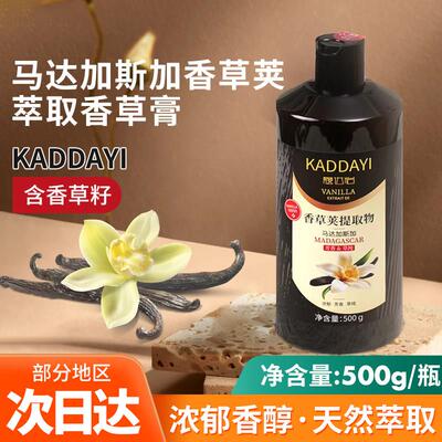 蔻达怡香草膏100g马达加斯加含香草籽酱法式甜品香草精香草荚原料
